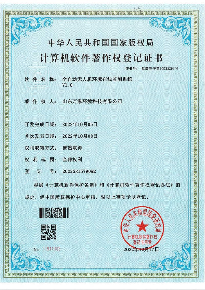 全自動無人機(jī)環(huán)境在線監(jiān)測系統(tǒng) 全自動無人機(jī)環(huán)境在線監(jiān)測系統(tǒng)