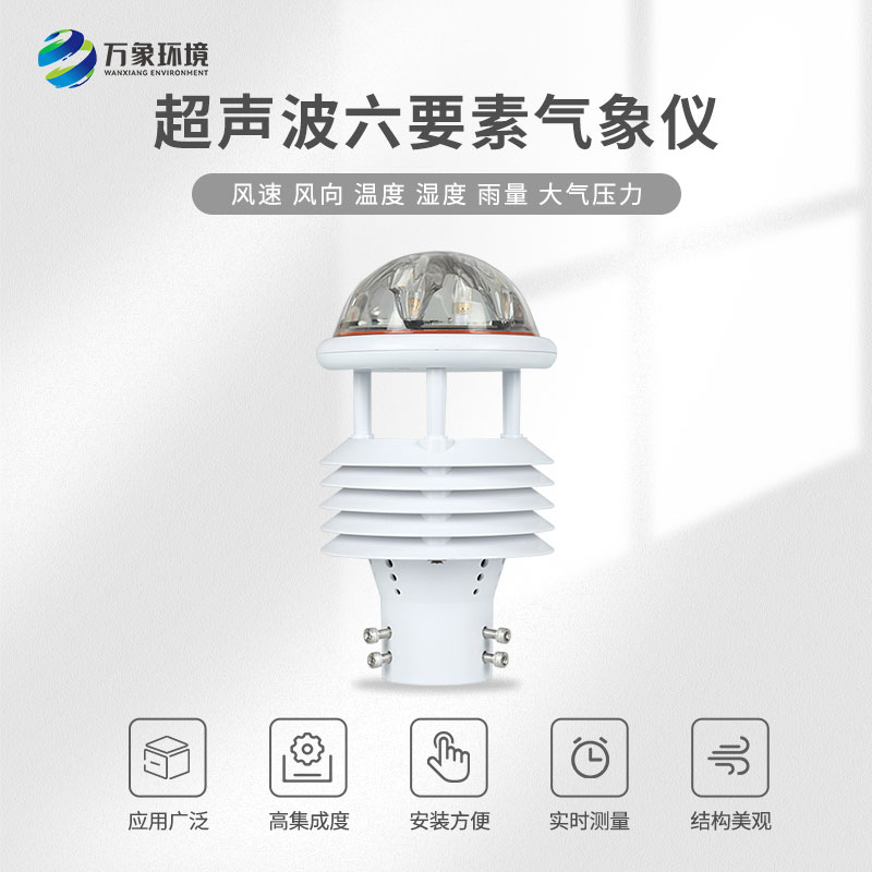 航空機場氣象傳感器讓航空氣象向“智能化、智慧化”方向發(fā)展