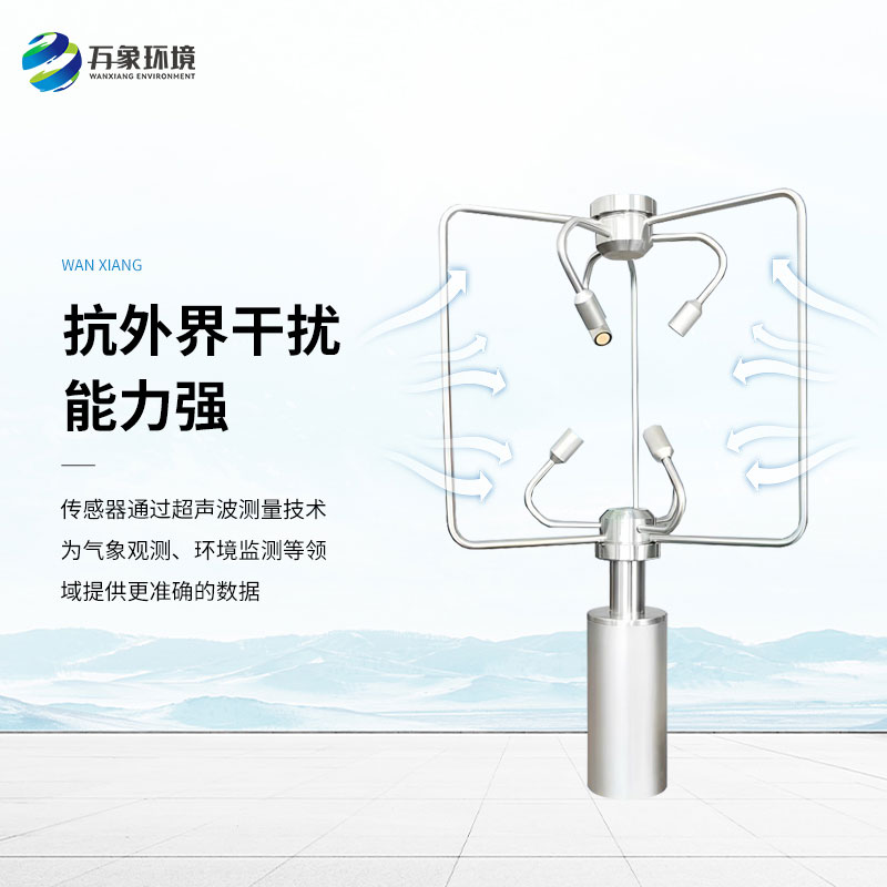 三維風(fēng)速風(fēng)向儀的檢測(cè)原理是什么？