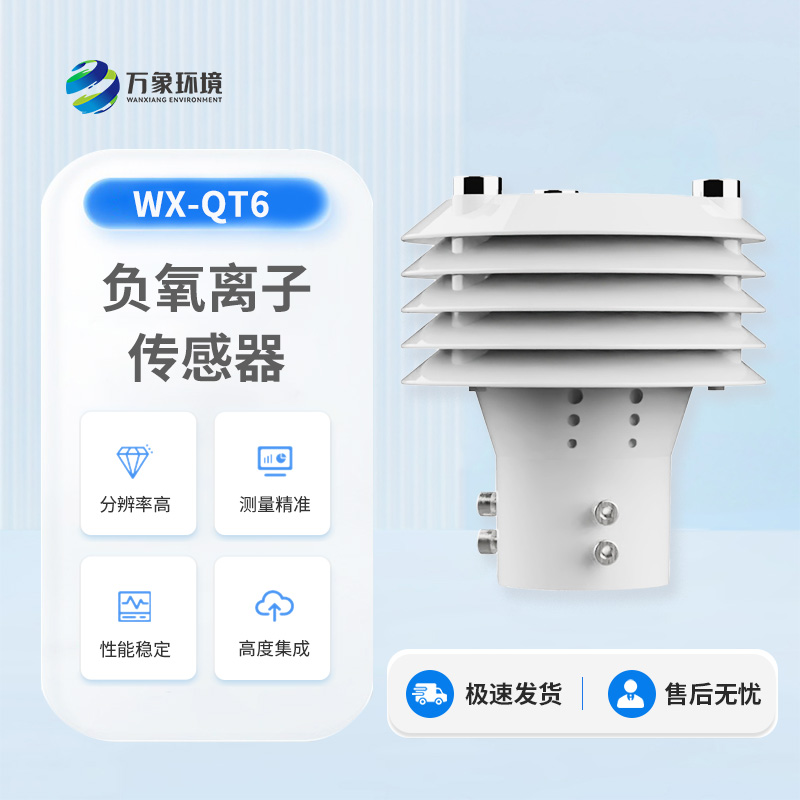 負(fù)氧離子傳感器有什么用途？