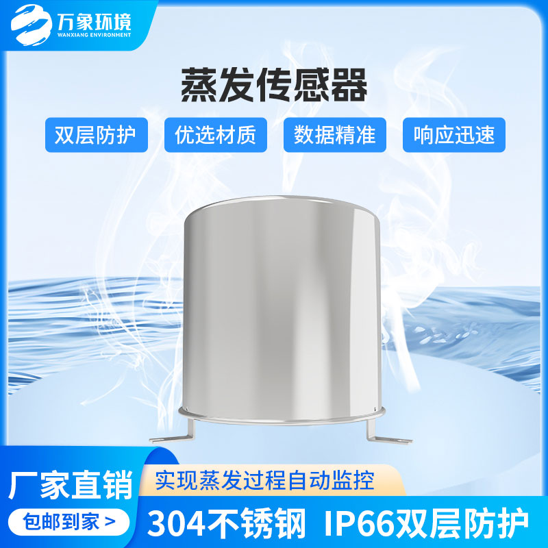稱重式水面蒸發(fā)器：廣泛應(yīng)用，助力水資源管理