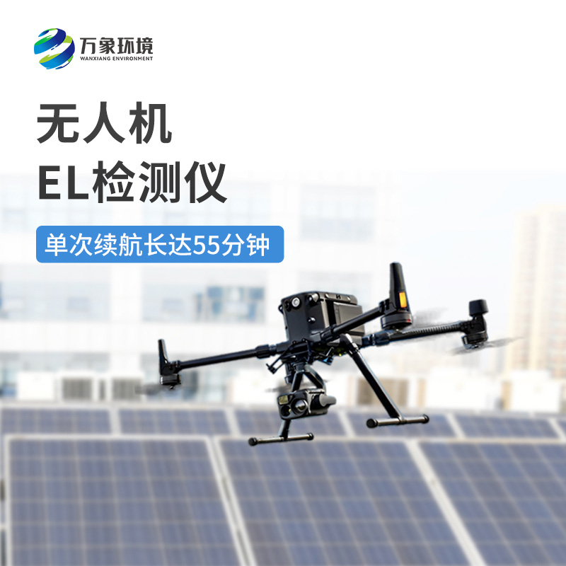 無人機el檢測儀——高效靈活，無懼地形限制