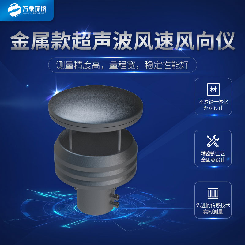 風速儀：金屬材質(zhì)，鑄就非凡耐用