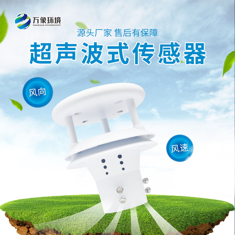 超聲波風(fēng)速儀工作原理是什么？
