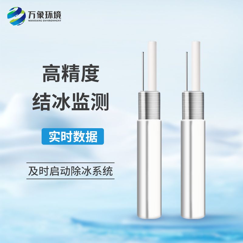 結(jié)冰厚度傳感器可用于哪些地方？