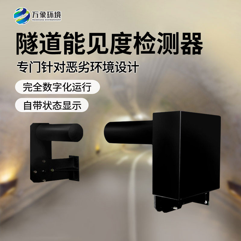 隧道能見度檢測器：智能互聯(lián)，守護(hù)升級