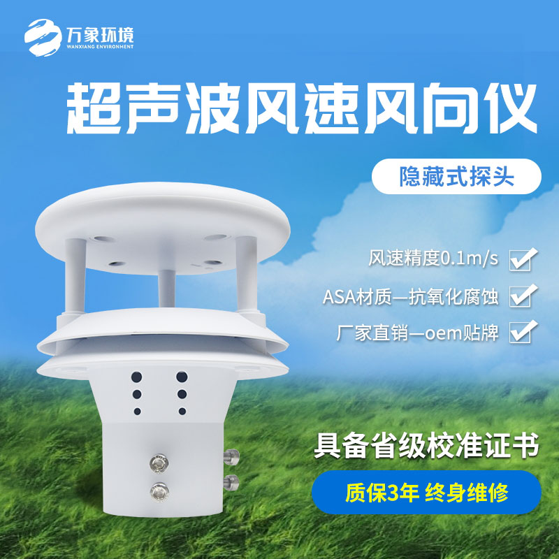 超聲波風速儀