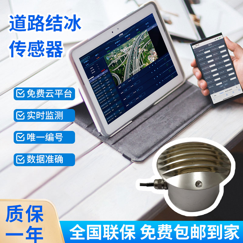 道路結(jié)冰傳感器可用于干什么？