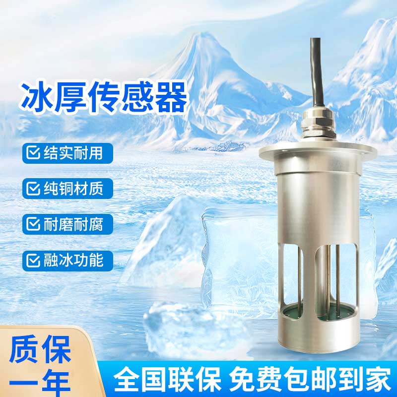 輸電線路結(jié)冰傳感器在冬季發(fā)揮的作用大嗎？