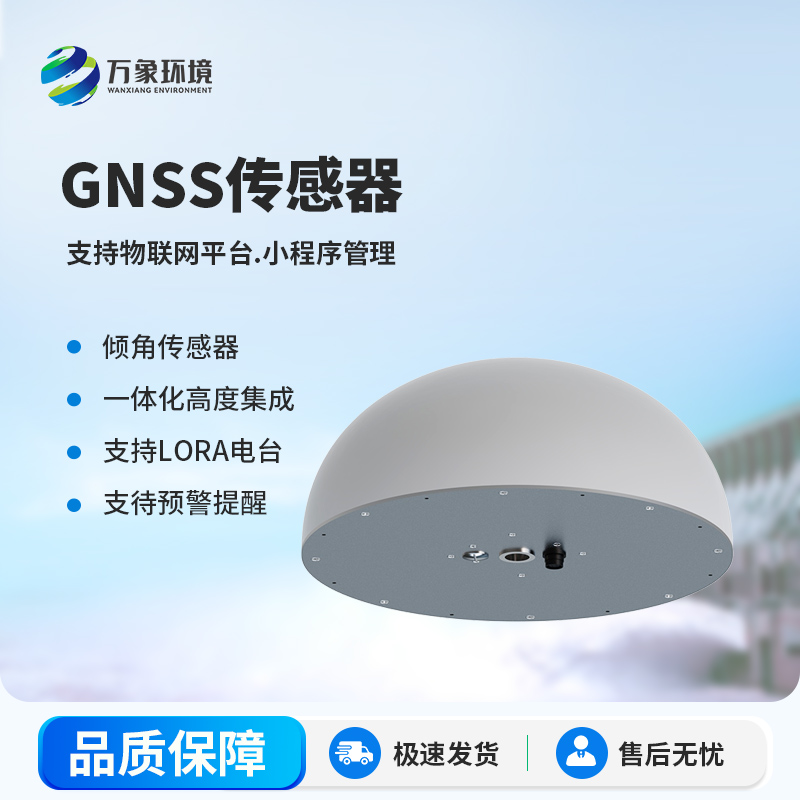 一體化GNSS接收機(jī)對于地質(zhì)災(zāi)害監(jiān)測有什么幫助？