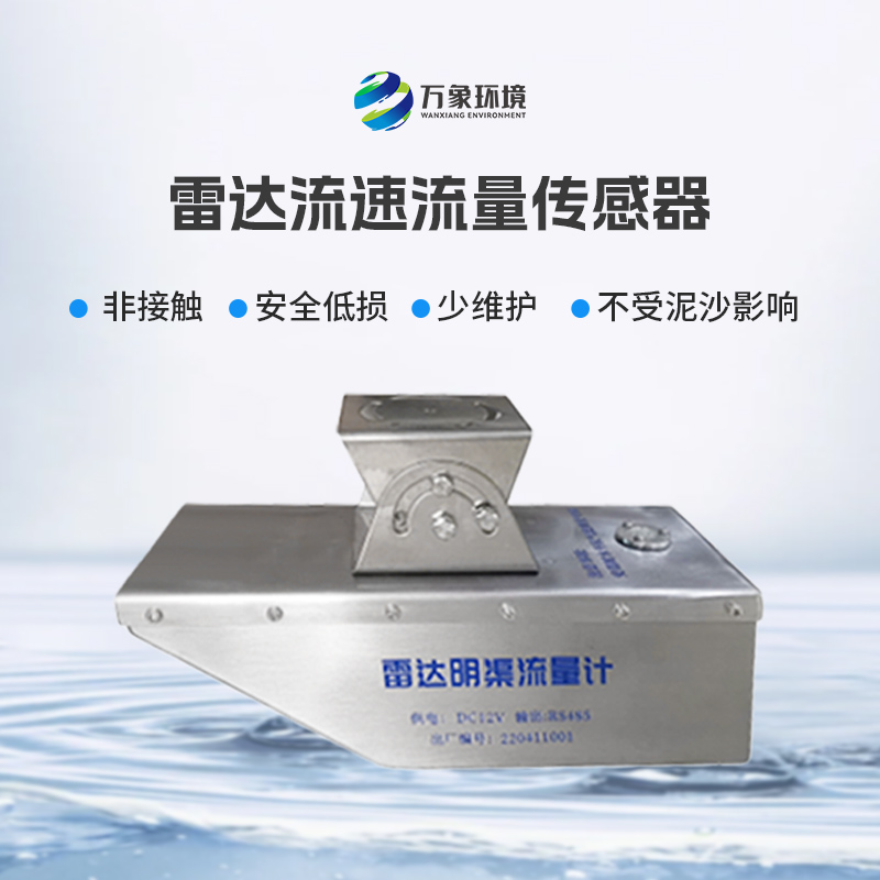 雷達(dá)水位流速一體機(jī)有什么作用？
