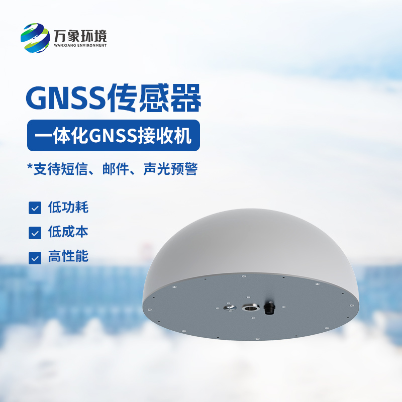 精準(zhǔn)監(jiān)測，守護(hù)安全：GNSS傳感器在地質(zhì)災(zāi)害防控中的應(yīng)用