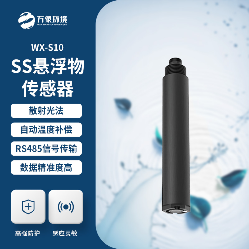 水質(zhì)懸浮物傳感器，在水質(zhì)監(jiān)測管理方面有什么作用？
