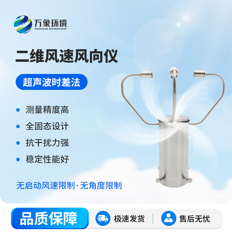 二維超聲波風(fēng)速儀，有什么創(chuàng)新之處？