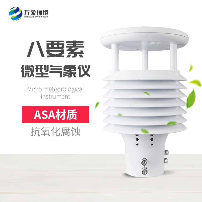 微氣象監(jiān)測(cè)傳感器，竟有這么多用處！