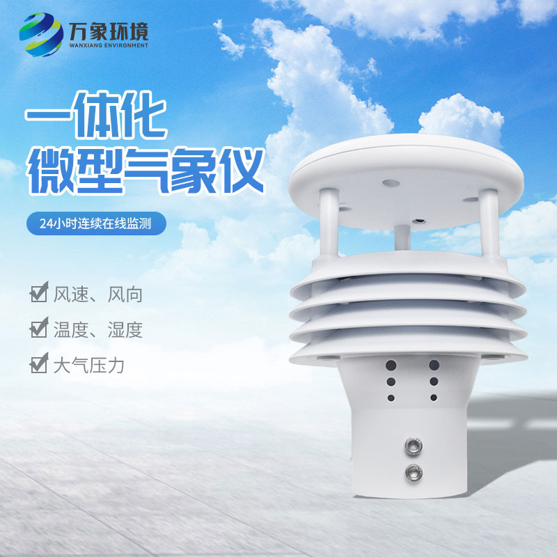 五要素氣象監(jiān)測儀，竟然有這么大用途！