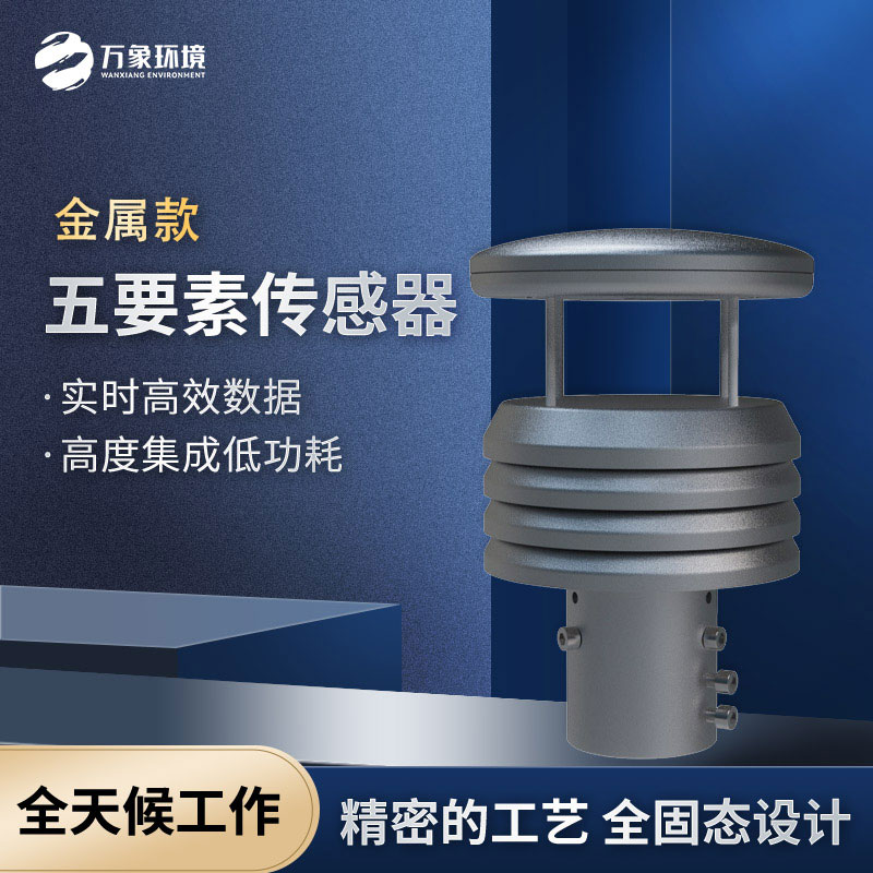 五要素金屬款微型氣象儀，優(yōu)勢在哪里？