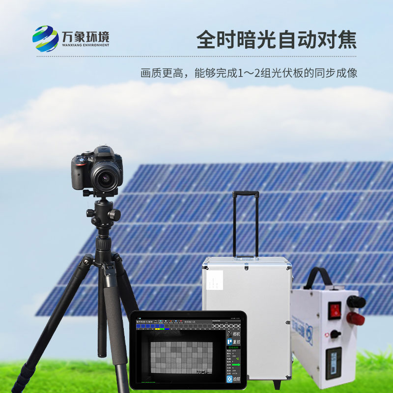光伏EL缺陷檢測儀