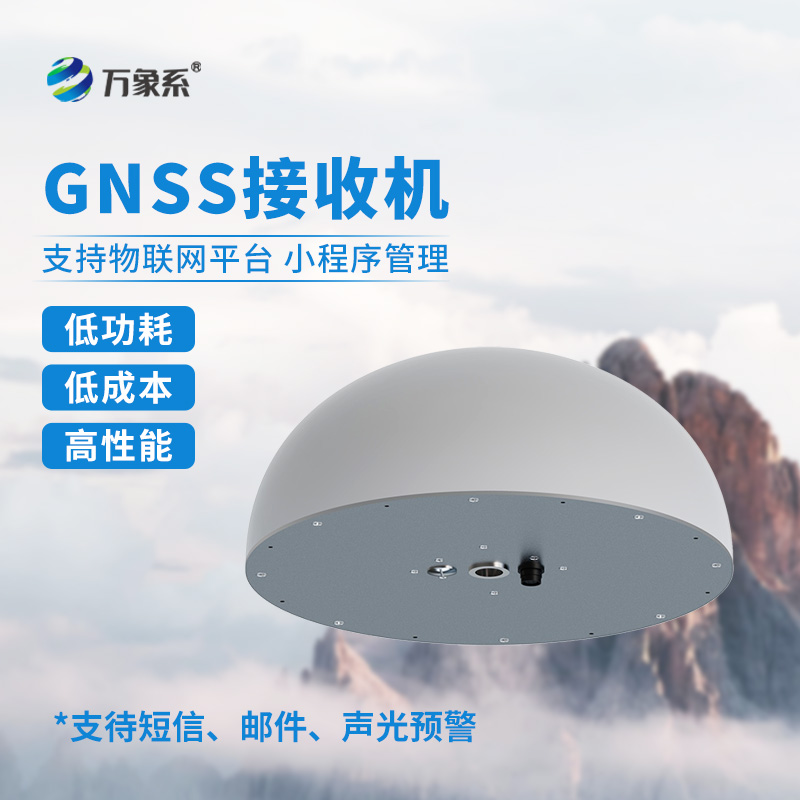 一體化GNSS接收機，對于地質(zhì)災害監(jiān)測有什么作用？