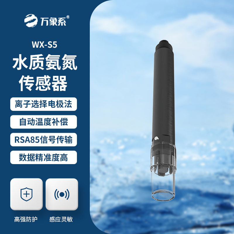 水質(zhì)氨氮、PH、溫度三合一變送器