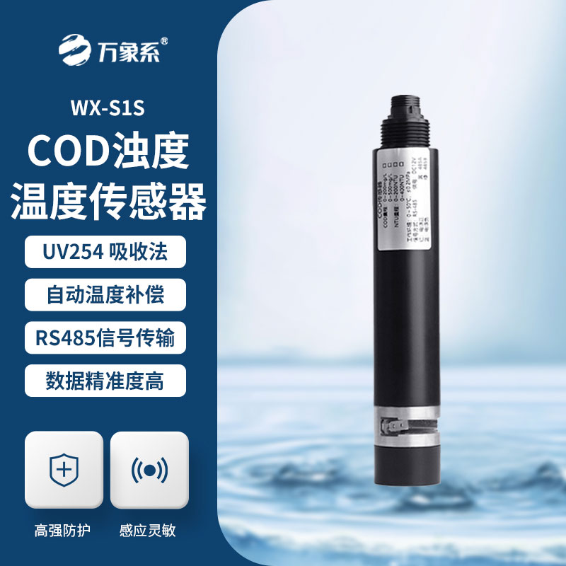 水質(zhì)COD、濁度、溫度三合一變送器