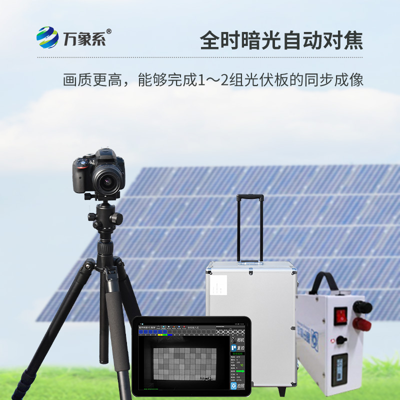 太陽能光伏檢測設(shè)備，el技術(shù)下的創(chuàng)新設(shè)備