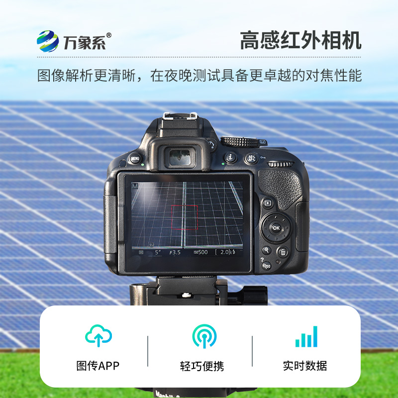 戶外光伏電站測試儀：可有效幫助用戶發(fā)現(xiàn)光伏板內(nèi)部直流質(zhì)量問題