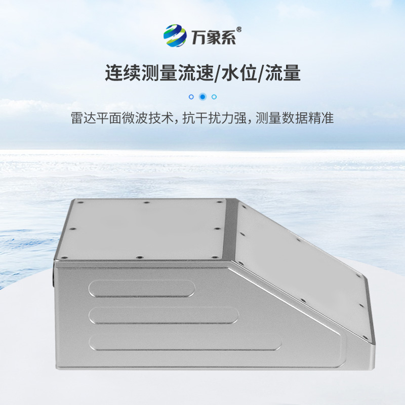 明渠雷達(dá)流量計：水利監(jiān)測的智慧之選
