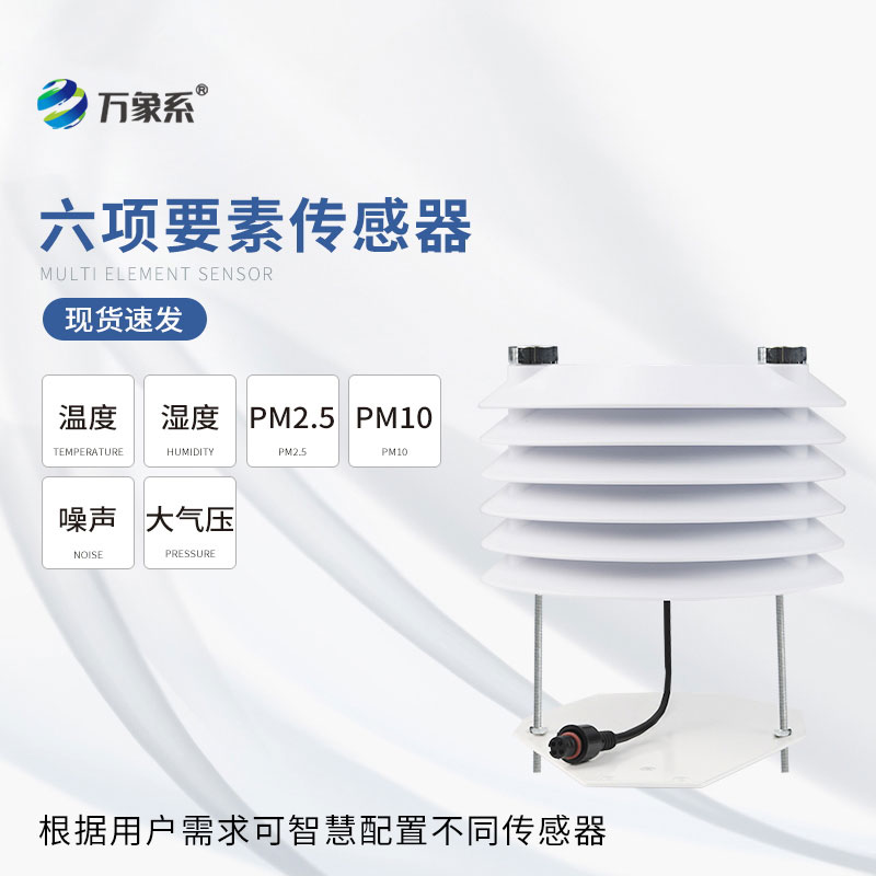 六要素傳感器