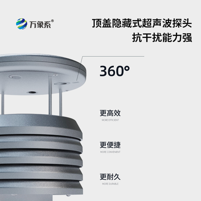 金屬款風(fēng)速風(fēng)向傳感器：如何精準(zhǔn)捕捉風(fēng)的蹤跡？