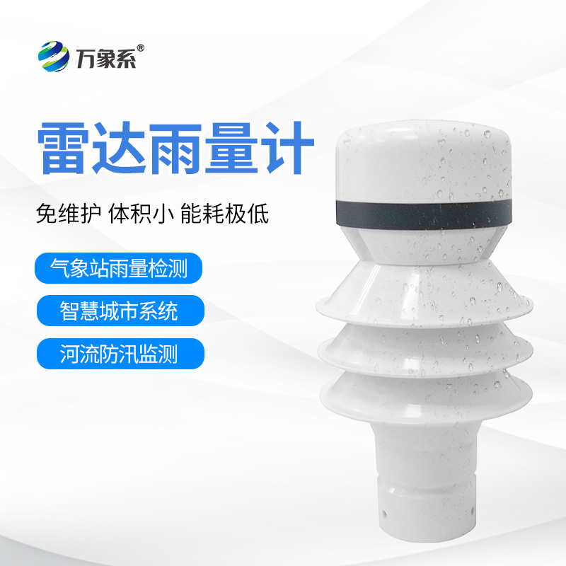 雷達雨量檢測器，竟如此令人驚嘆！