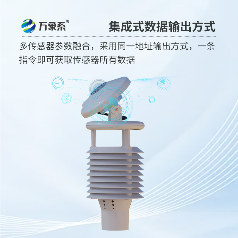 一體化太陽能發(fā)電環(huán)境監(jiān)測儀：推動綠色能源革命的“智慧衛(wèi)士”