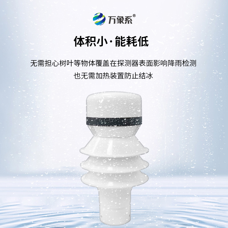 雷達(dá)雨量檢測(cè)器，高效雨情監(jiān)測(cè)