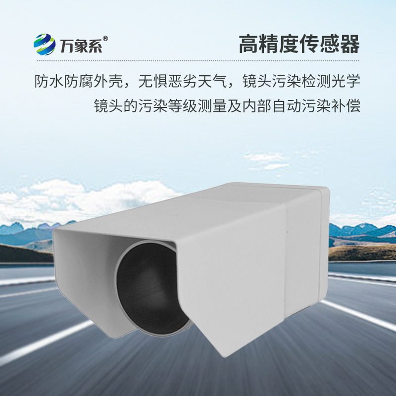 遙感式路面狀況傳感器精準(zhǔn)透視路面隱患！