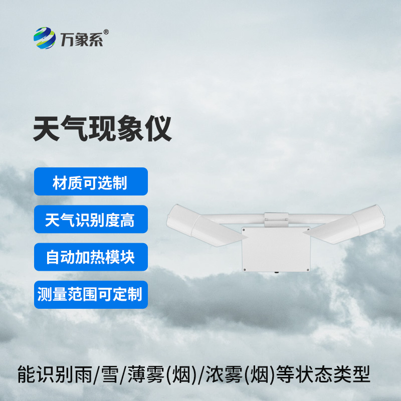 天氣現(xiàn)象傳感器如何看穿高速公路的危險(xiǎn)？