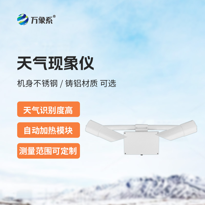 天氣現(xiàn)象檢測(cè)器，一眼看穿高速公路迷霧