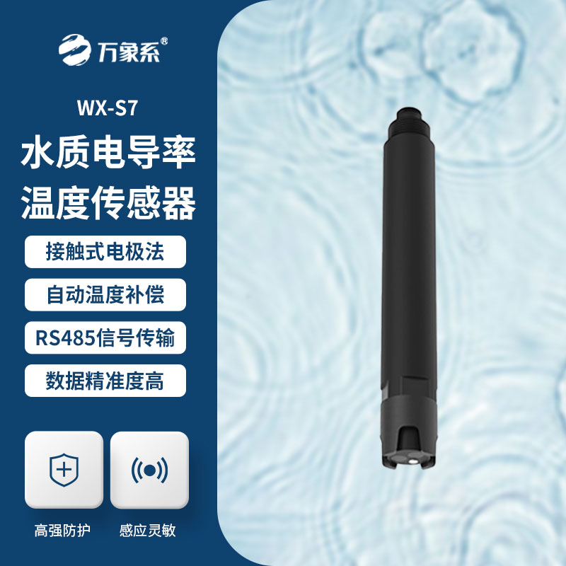 告別繁瑣檢測！水質(zhì)電導(dǎo)率傳感器讓水質(zhì)好壞一目了然