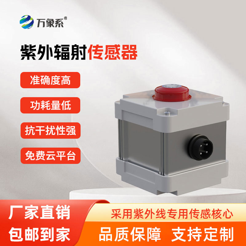 不盯太陽也知紫外線，紫外輻射傳感器護(hù)你周全
