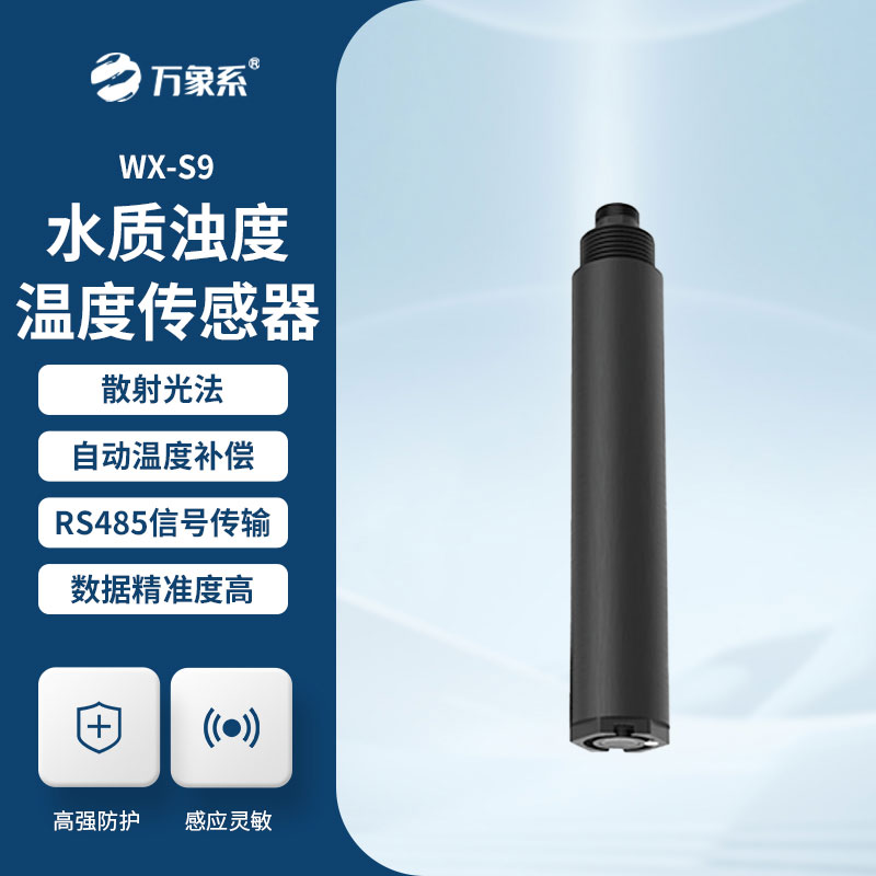 水質在線濁度傳感器：守護水體潔凈