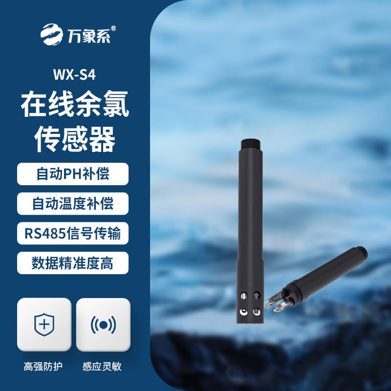快速感知水體變化：水質(zhì)余氯傳感器助力水質(zhì)科學管護