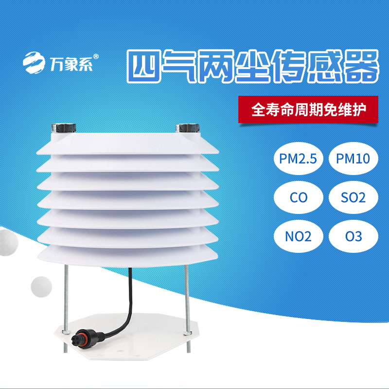 空氣質量傳感器